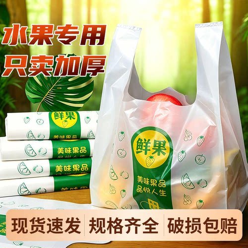 塑料袋水果袋加厚打包袋方便袋
