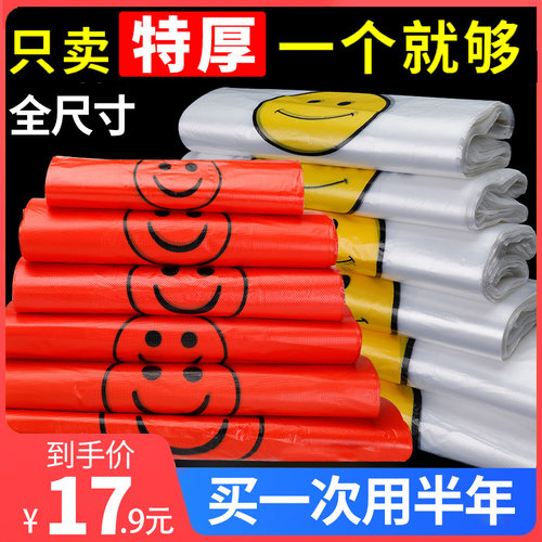 笑脸塑料袋加厚透明方便带手提袋