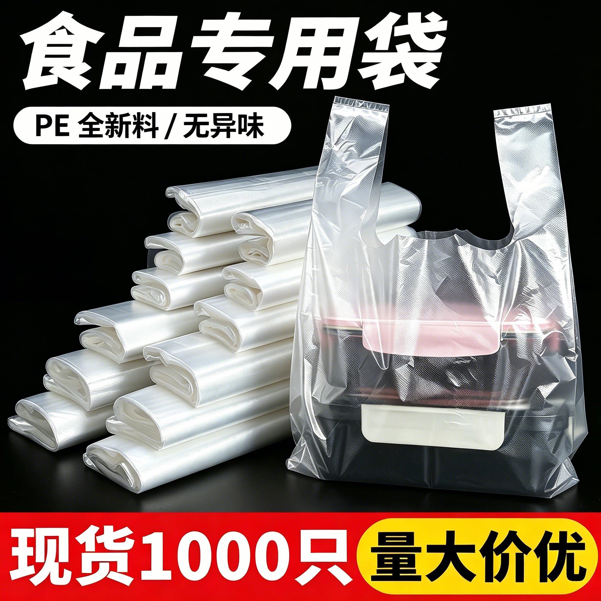 白色透明食品袋塑料袋商用批发食品级外卖打包袋手提背心方便袋子