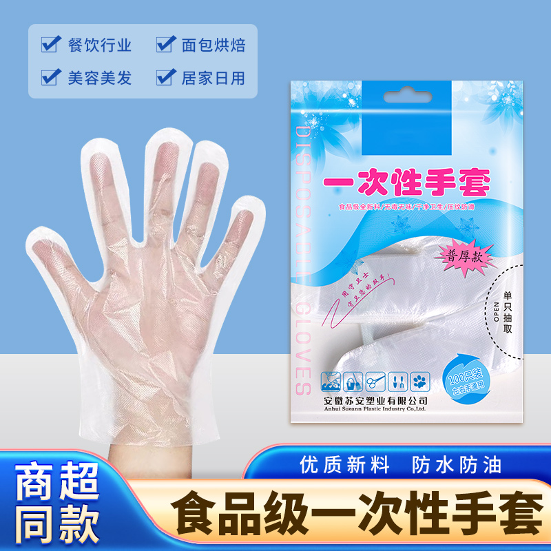 一次性手套PE食品级抽取式袋装加厚耐用厨房餐饮防护家务清洁家用