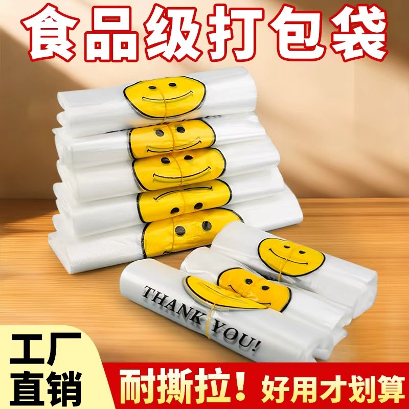 笑脸塑料袋食品袋加厚背心方便袋一次性批发超市外卖打包购物袋子,包装,礼品袋/塑料袋,淘宝优惠券,粉丝福利购,淘宝优惠卷