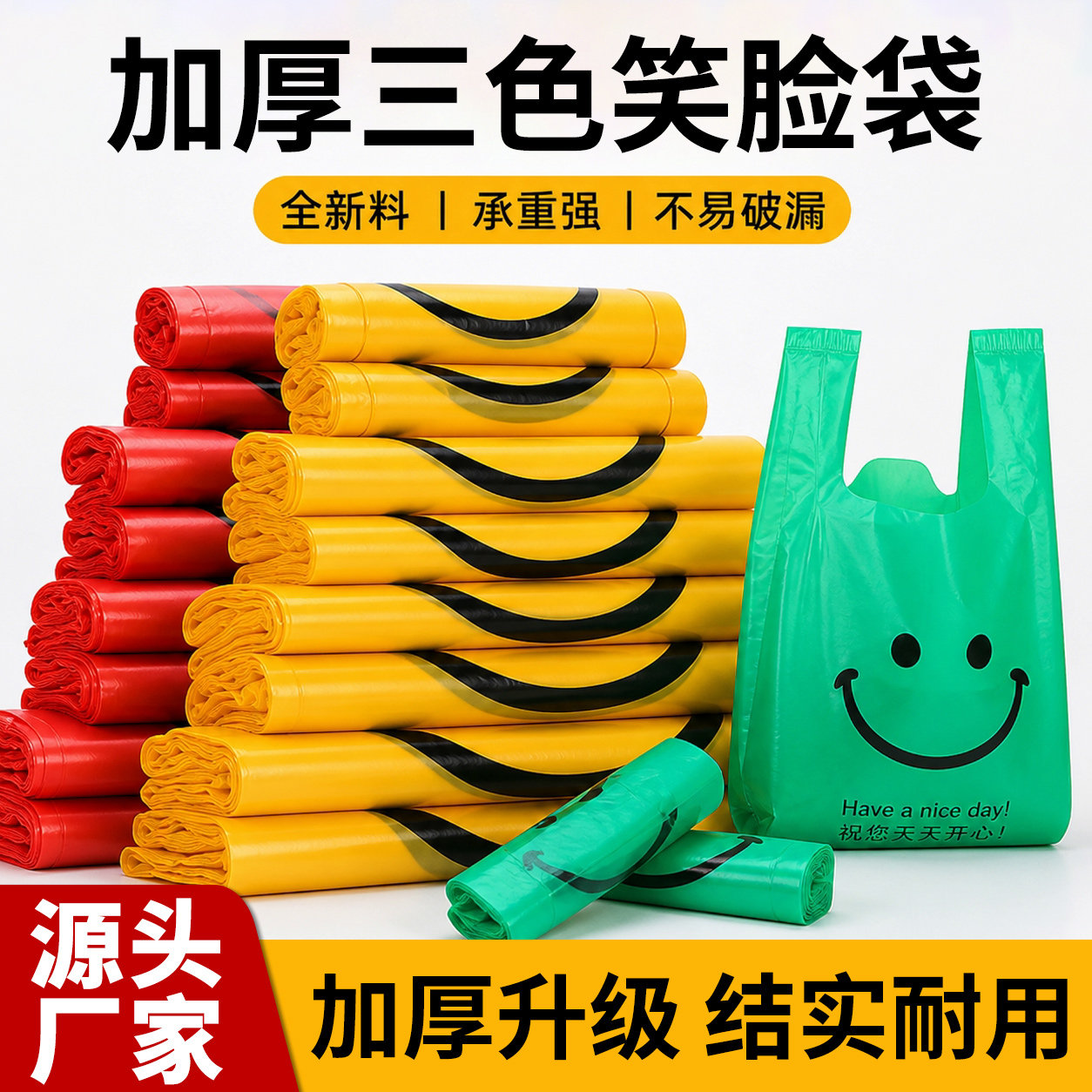 笑脸塑料袋食品级外卖打包袋背心方便袋超市手提购物袋子批发商用