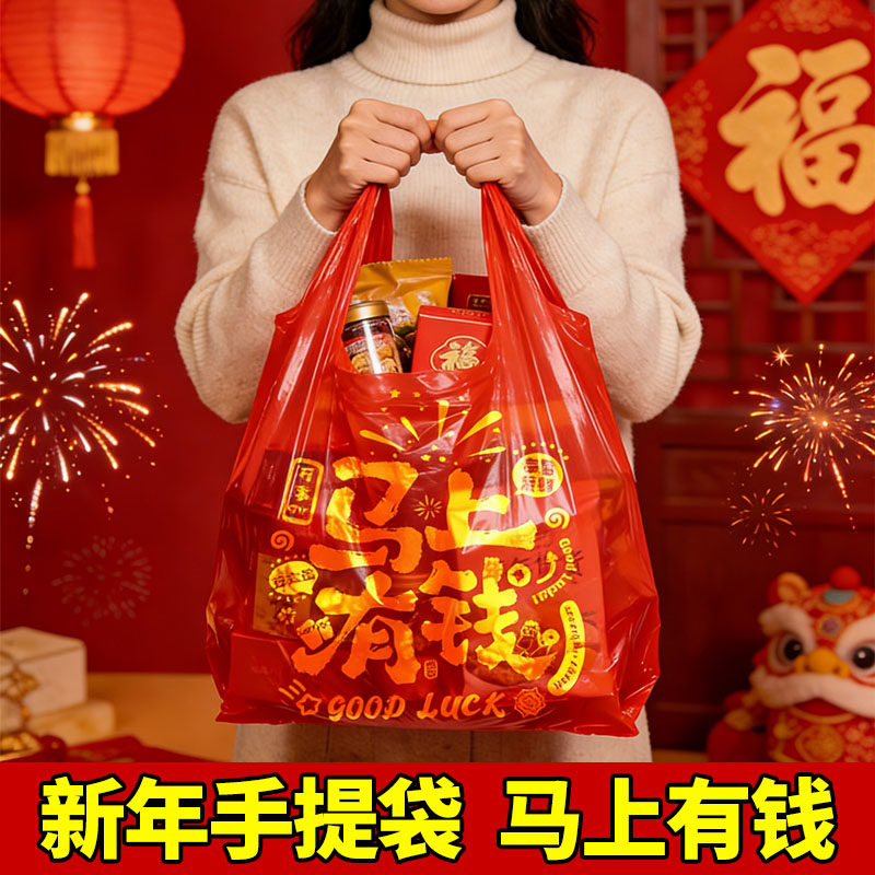 红色加厚塑料袋送礼袋子马年礼品袋新年礼物袋包装袋手提定制袋子