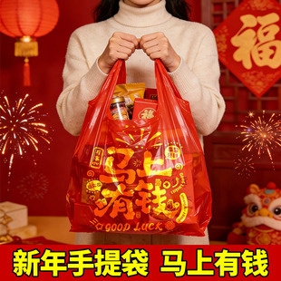 红色加厚塑料袋送礼袋子马年礼品袋新年礼物袋包装袋手提定制袋子
