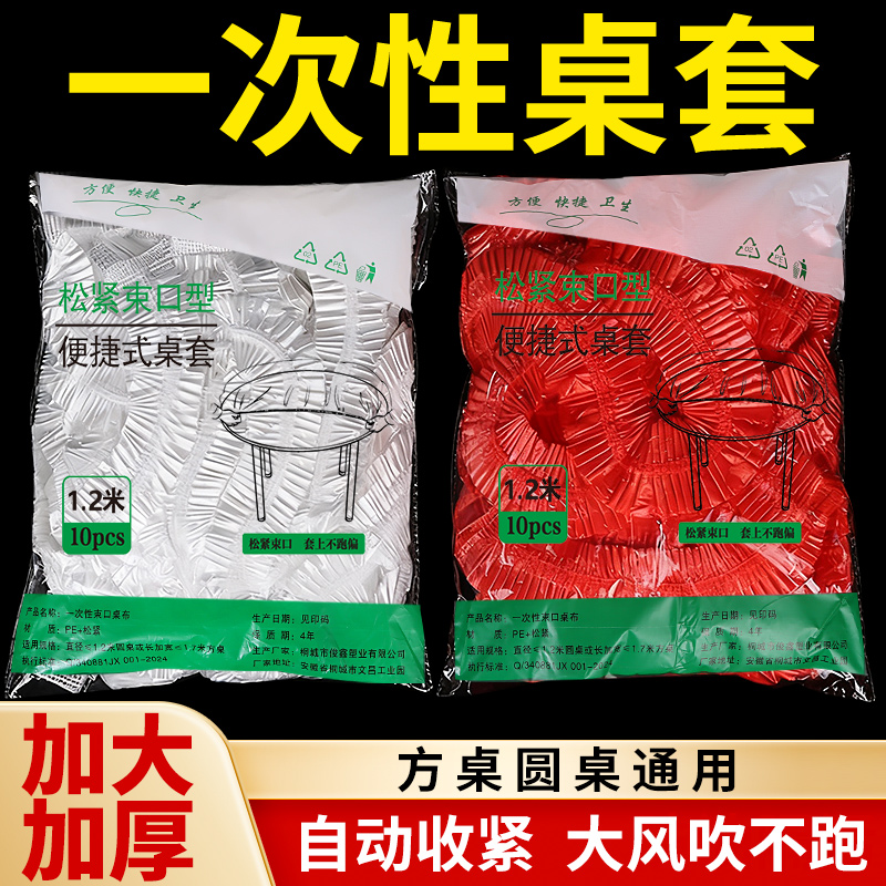 一次性桌套松紧带加厚束口桌布套