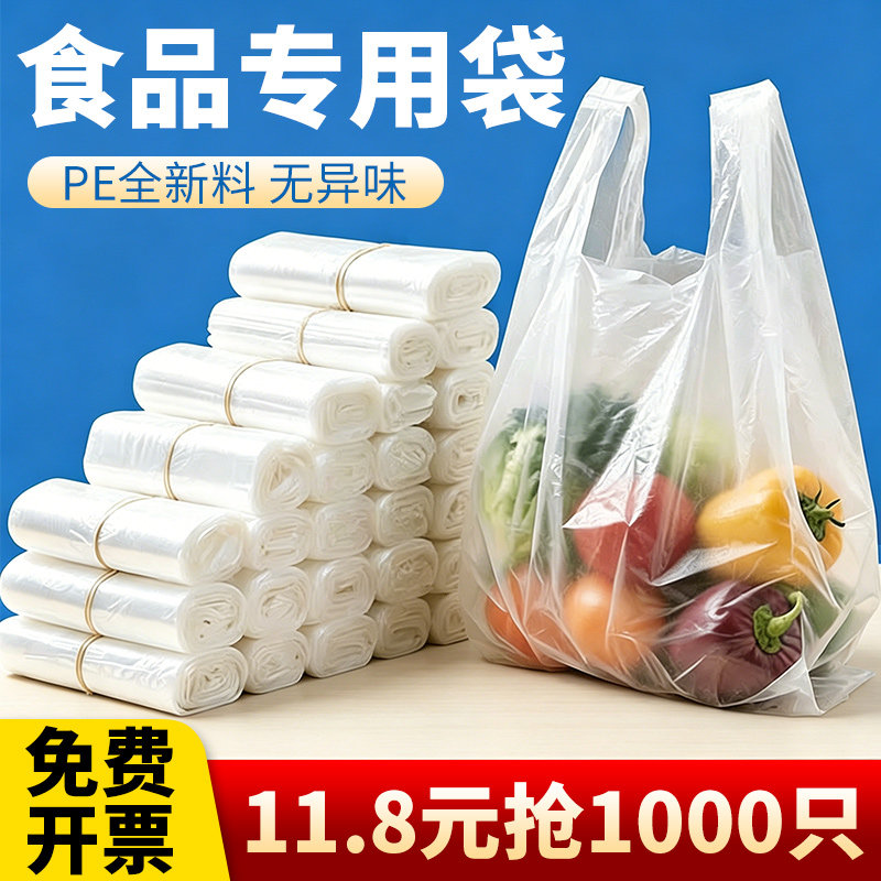 白色透明食品袋塑料袋批发手提背心袋商用外卖打包袋一次性方便袋