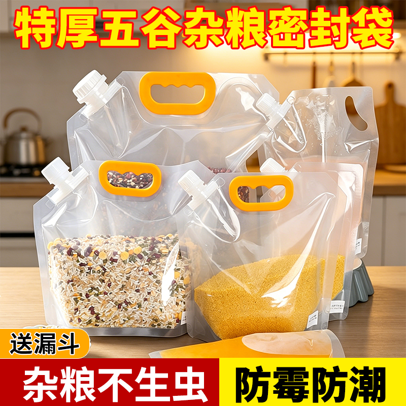 五谷杂粮密封袋食品包装袋大米收纳袋防潮防虫手提保鲜袋塑料袋子