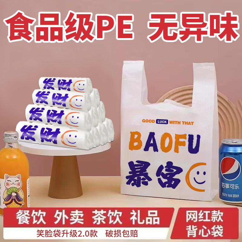 餐饮商用外卖打包袋笑脸塑料袋水果店手提袋超市购物袋方便袋批发