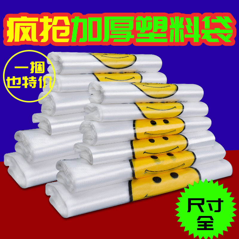 塑料袋食品袋一次性餐饮外卖打包袋笑脸塑料袋背心手提方便袋批发