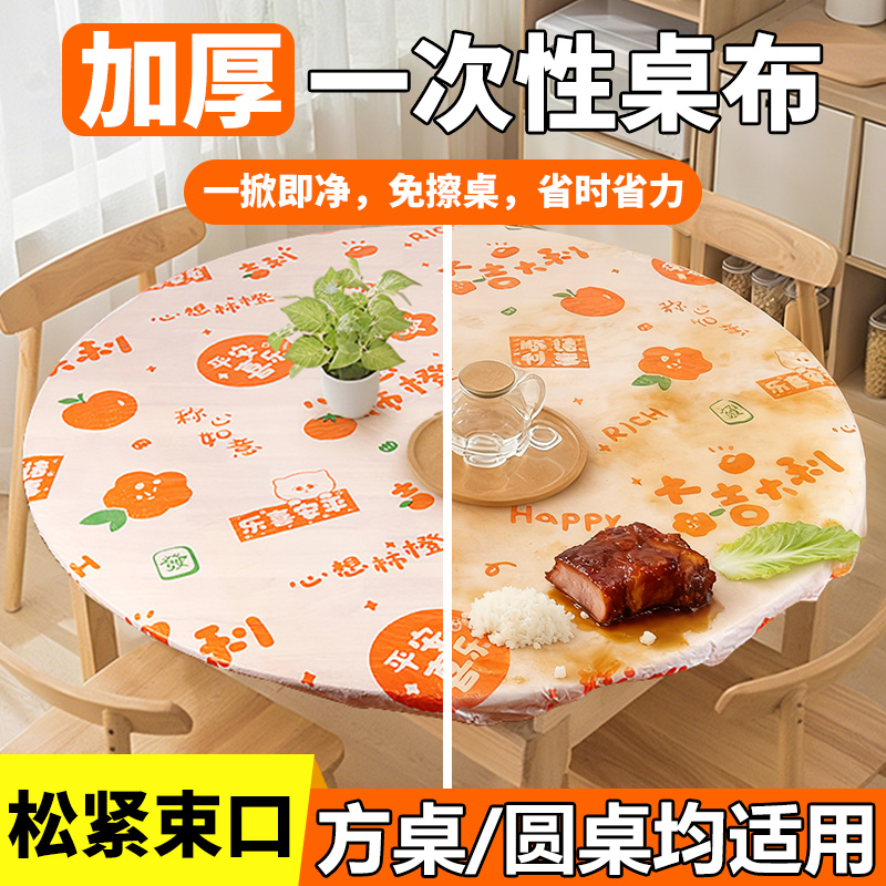 一次性桌套松紧带加厚束口桌布套