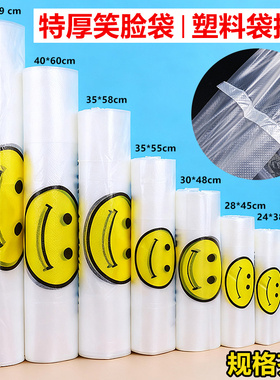 笑脸袋塑料袋加厚外卖打包袋手提式背心超市购物袋一次性方便袋子
