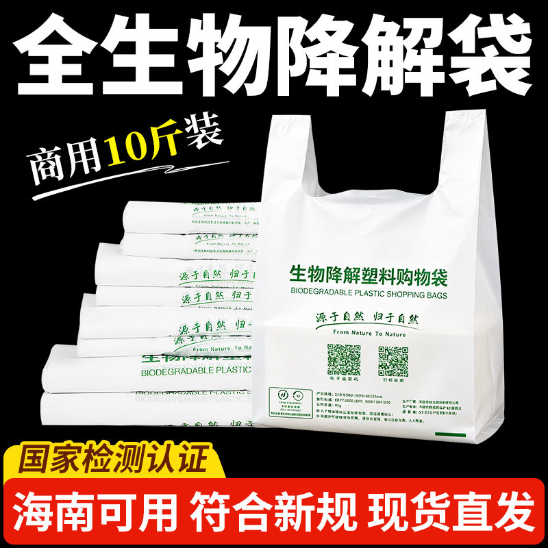 可降解塑料袋环保袋一次性商用手提生物降解袋背心式购物袋子批发