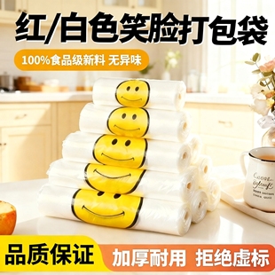 笑脸加厚塑料袋白色家用胶袋食品级水果外卖打包背心式购物袋批发