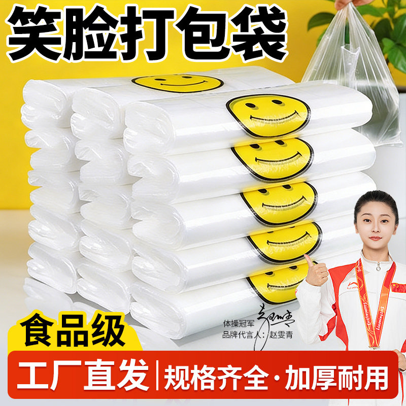 加厚透明笑脸袋塑料袋批发食品方便袋超市购物袋手提马甲背心袋子