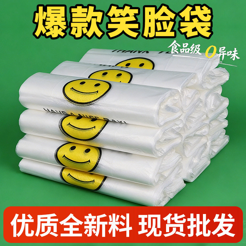 笑脸塑料袋食品级加厚超市购物外卖餐饮手提背心打包袋方便袋批发