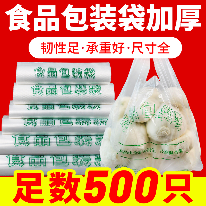 食品级塑料袋外卖打包袋PE食品保鲜袋背心式购物袋水果手提方便袋