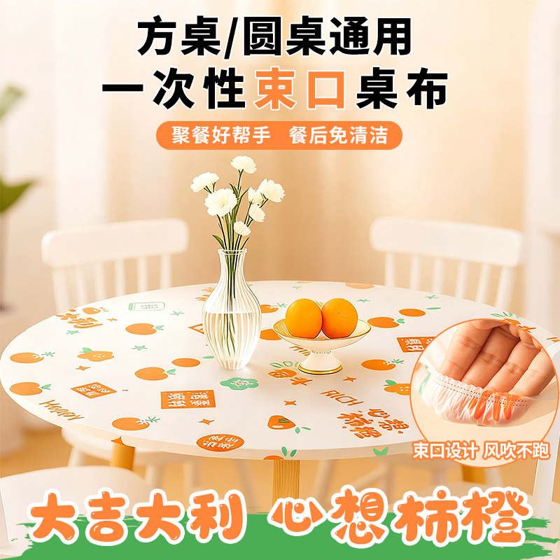 印花一次性桌布长方形餐桌束口松紧带家庭聚餐圆桌台布罩塑料薄膜