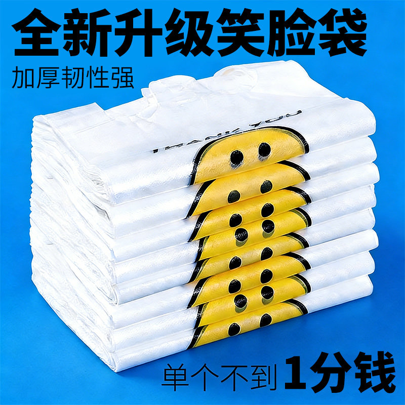 笑脸袋一次性塑料袋食品级方便袋背心手提购物袋子批发外卖打包袋