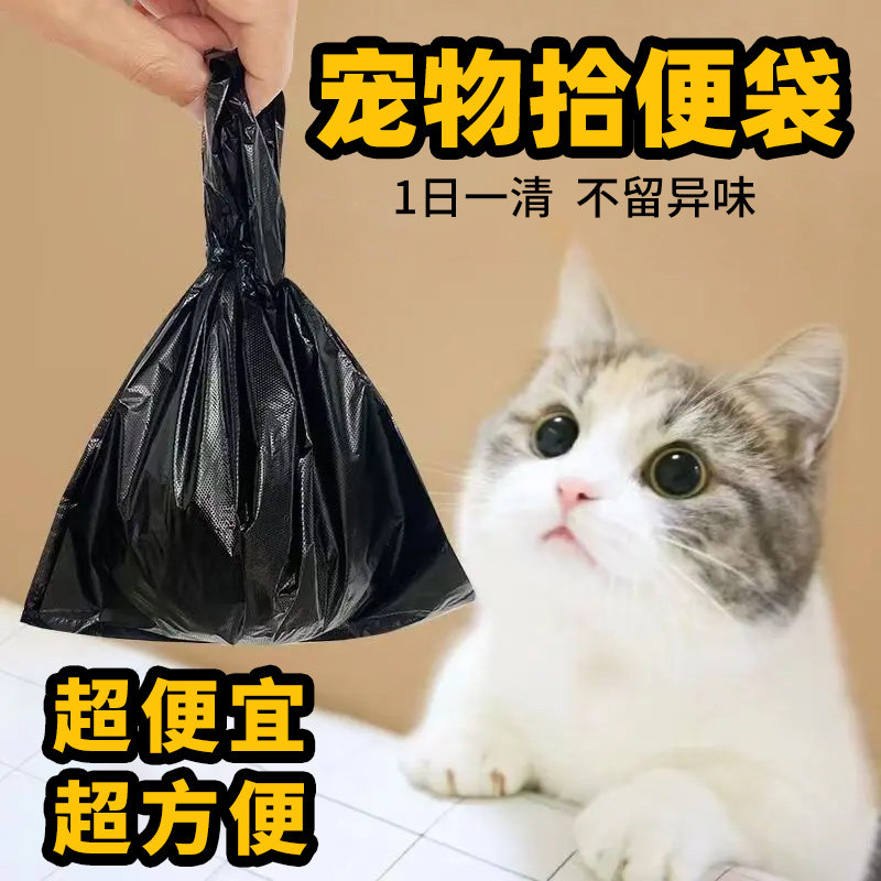 猫屎袋黑色垃圾袋一次性小号塑料袋宠物拾便袋铲屎官清洁便便袋子