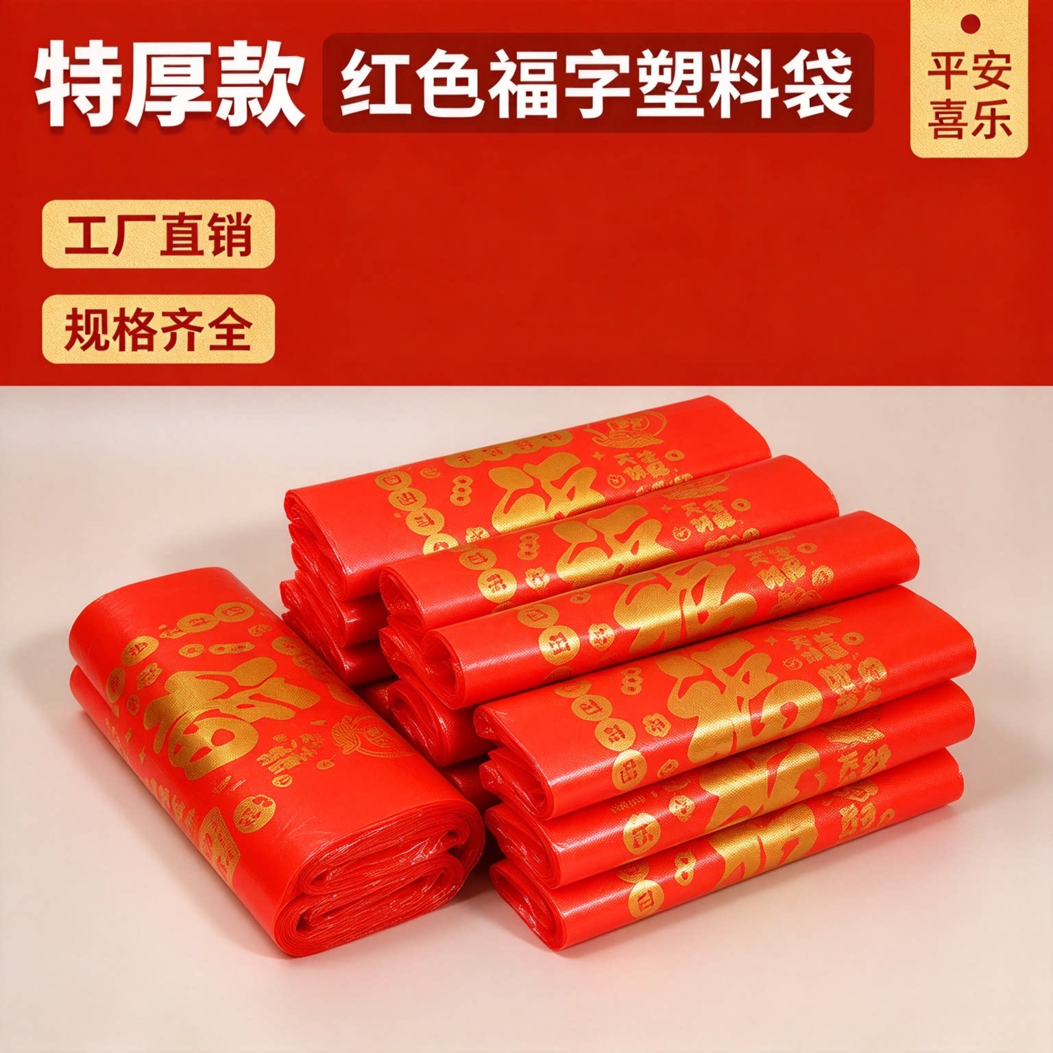红色福字塑料袋结婚婚庆喜事喜糖袋加厚大号手提方便袋礼品打包袋