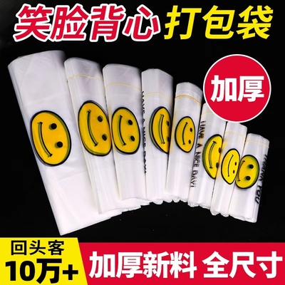 笑脸塑料袋加厚手提超市外卖打包