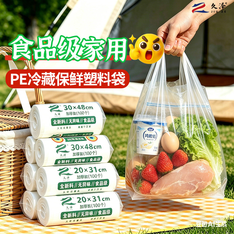 PE食品级保鲜塑料食品袋一次性白色手提袋冰箱专用早餐独立包装袋