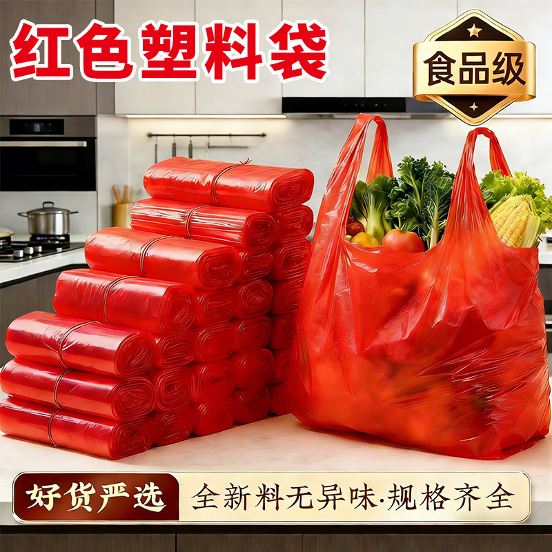 加厚红色塑料袋食品级打包袋大小号超市购物果蔬手提背心方便袋子