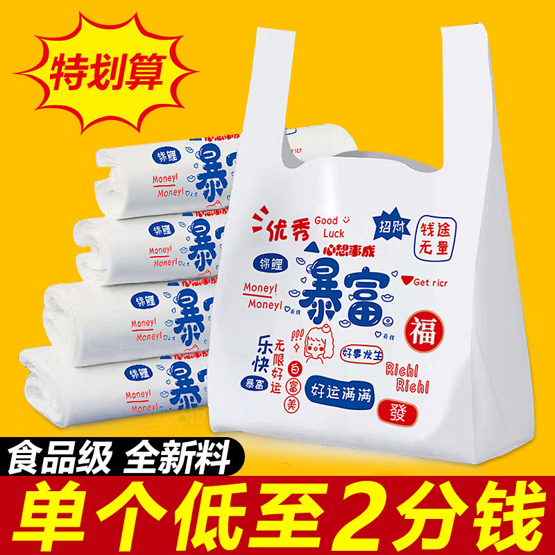 食品级塑料袋打包袋外卖餐饮加厚方便袋暴富超市购物手提袋子商用,包装,礼品袋/塑料袋,淘宝优惠券,粉丝福利购,淘宝优惠卷