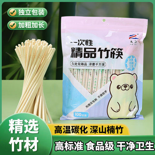 久泽一次性筷子食品级无毛刺圆竹