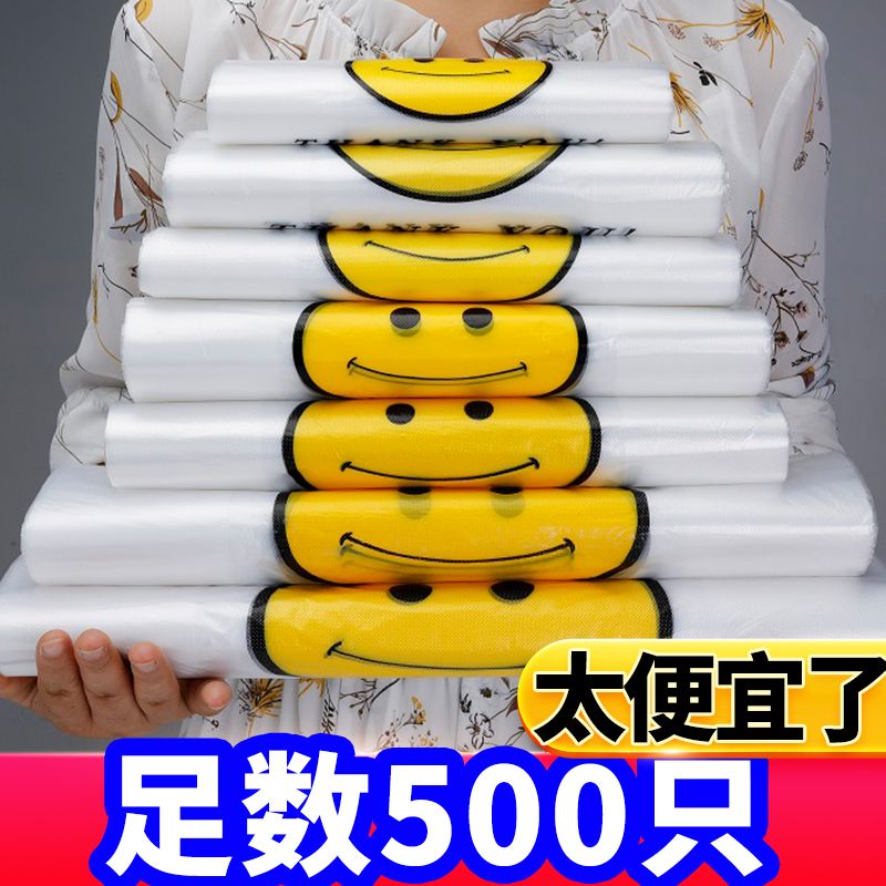 久泽包装笑脸塑料袋加厚手提袋