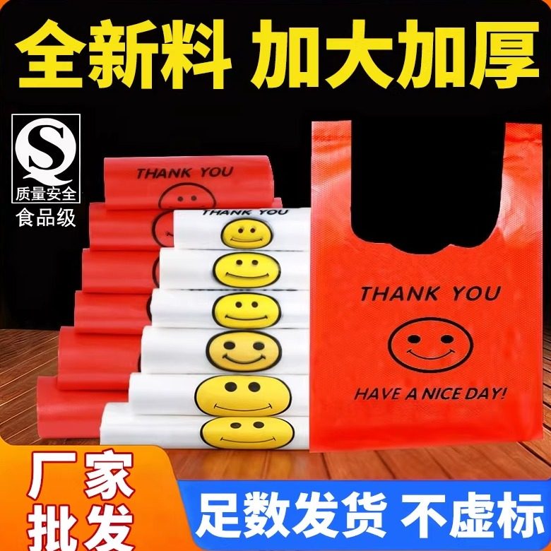 笑脸加厚塑料袋食品级方便袋外卖打包袋手提红色背心购物袋子批发