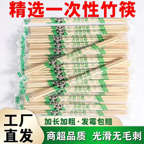 一次性竹筷独立包装餐饮外卖商用