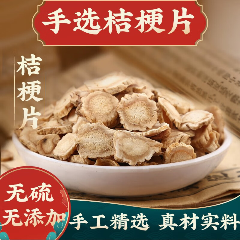 桔梗片500g克中药材旗舰店正品