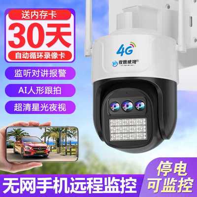4G无线摄像头360度全景室外高清夜视无需网络手机远程家用监控器