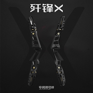 风羽弓坊歼锋X21寸金属美猎弓把竞技反曲弓光弓射箭7075铝合金CNC