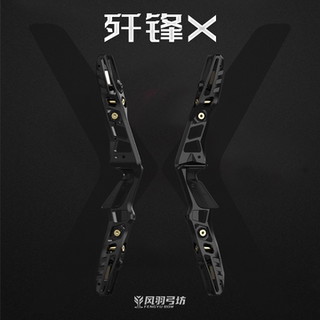 风羽弓坊歼锋X21寸金属美猎弓把竞技反曲弓光弓射箭7075铝合金CNC
