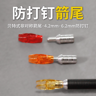 防打钉箭尾非对称国产贝特4.2mm防打钉6.2mm美猎反曲弓箭风羽弓坊