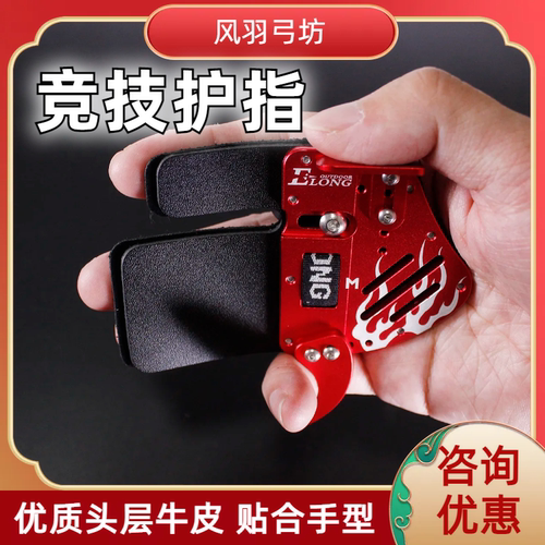 射箭护指头层牛皮反曲光弓美猎