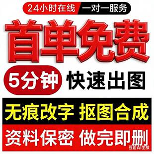 专业p图修图批图无痕P图p图片处理ps修图改pdf字ps去水印精修美工