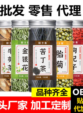 罐装花茶瓶装花草茶组合柠檬片玫瑰花金银花胎菊花桑叶枸杞茶