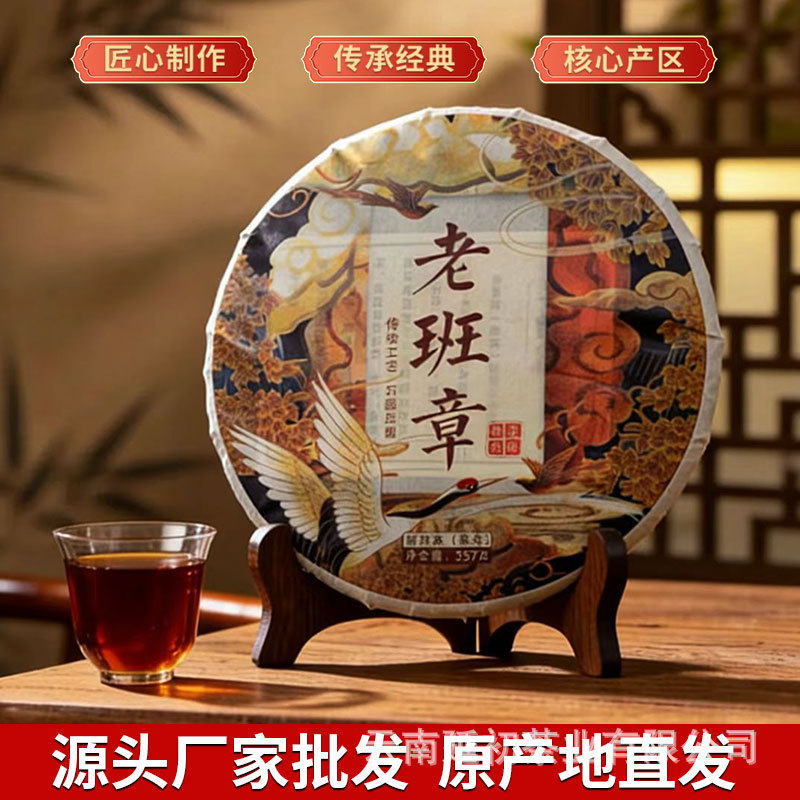 云南普洱茶熟茶357克老班章熟茶大叶茶饼茶直接发货
