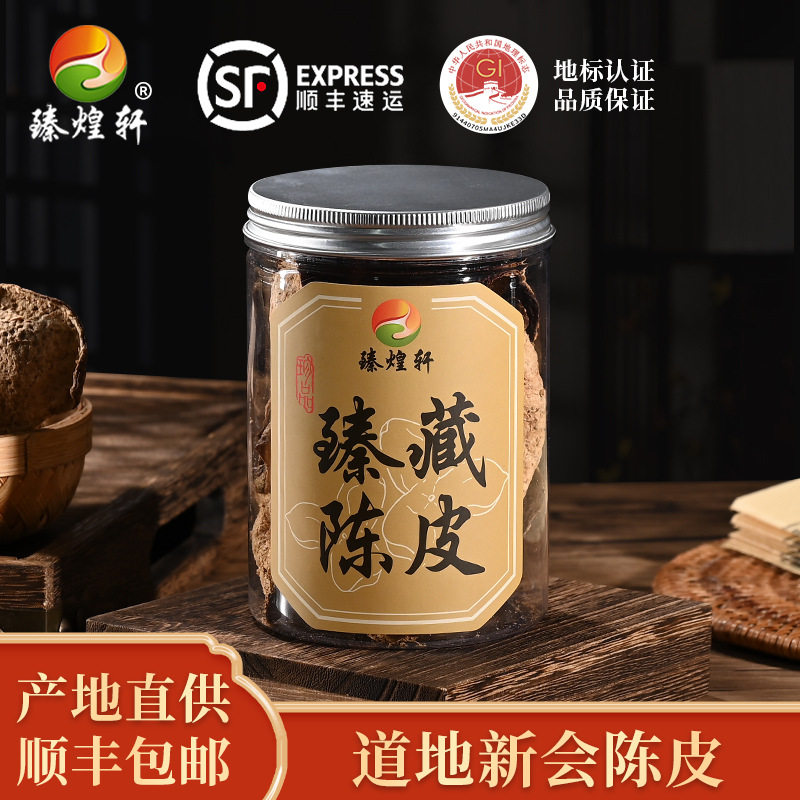 新会陈皮老皮5年罐装生晒老陈皮干泡茶煲汤陈皮柑果皮