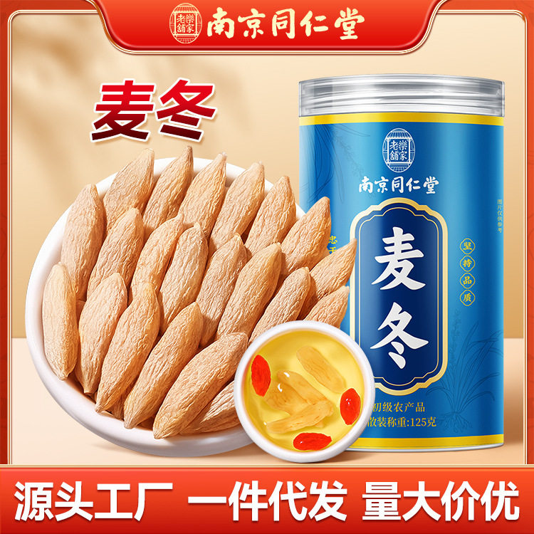 南京同仁堂麦冬黄芪党参当归枸杞正品茯苓干货泡水野生灯笼草沙参