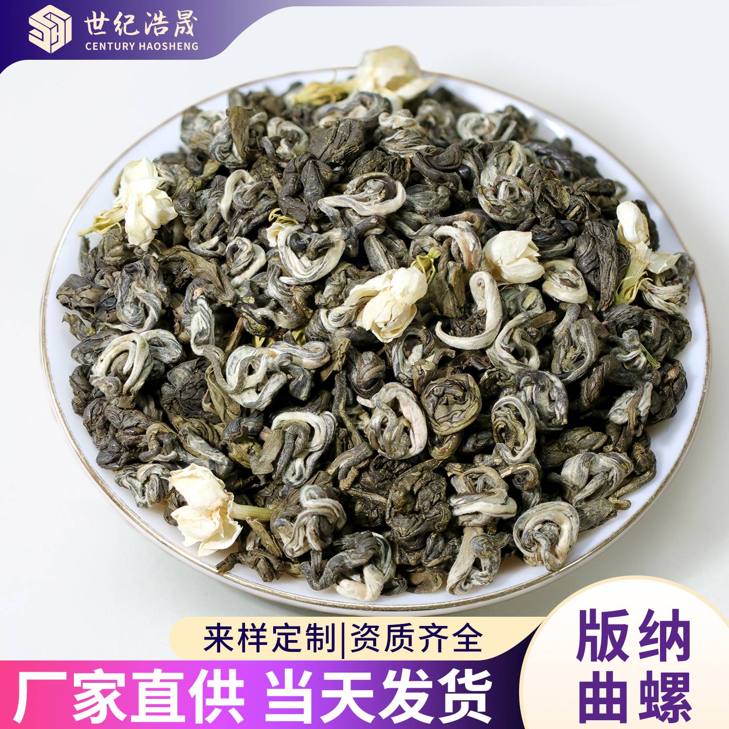 广西横县新茉莉春螺散装曲螺浓香型茉莉雪螺厂家整箱批发茉莉花茶