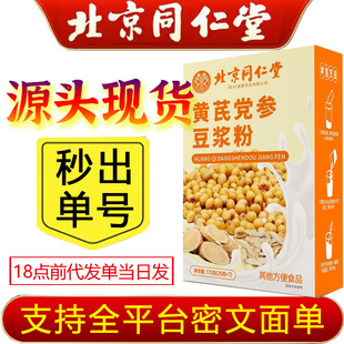 北京同仁堂朕皇黄芪党参豆浆粉山药大豆阿胶桂圆枸杞组合现货