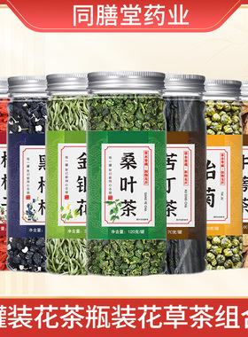 花茶罐装瓶装组合单品花草茶 黄苦荞金银花菊花玫瑰花现货批