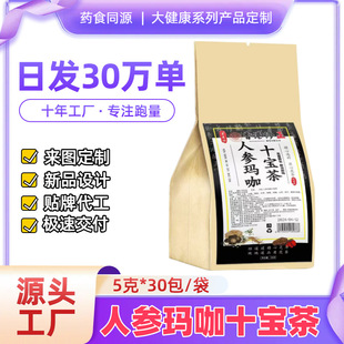 人参玛咖十宝茶代用茶养生茶袋泡茶独立包装源头工厂量大