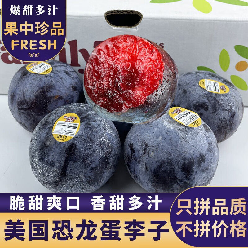 广州江南【顺丰】智利进口恐龙蛋李黑金刚绿宝石夜玫瑰李