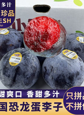 广州江南【顺丰】智利进口恐龙蛋李黑金刚绿宝石夜玫瑰李