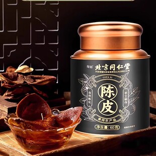 北京同仁堂陈皮精选正宗新会陈皮茶泡水大瓣直供陈皮